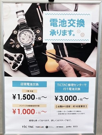 電池交換や修理も承ります‼