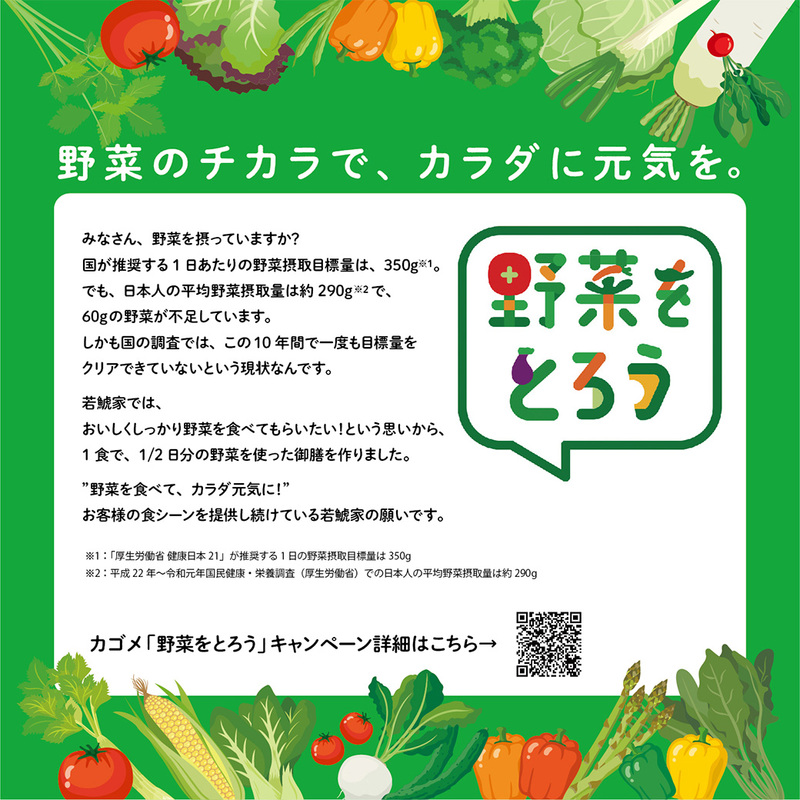 野菜を食べて、カラダに元気を~「1/2日分の野菜を使ったベジ御膳」