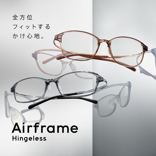 全方位フィットするかけ心地。『Airframe Hingeless』発売!