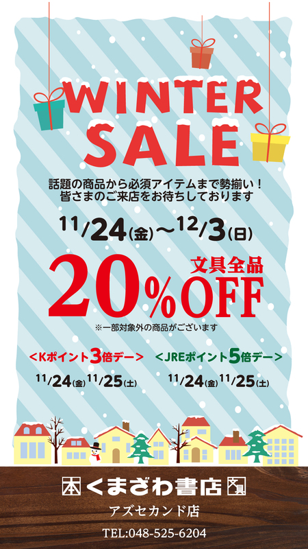 文具全品20%OFF