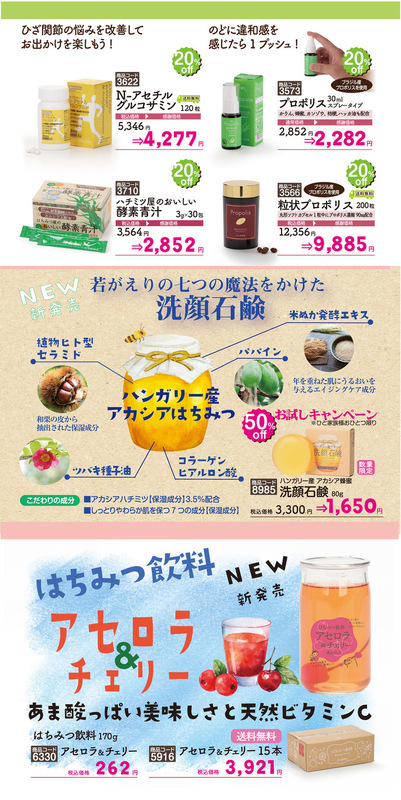 春のウキウキキャンペーン