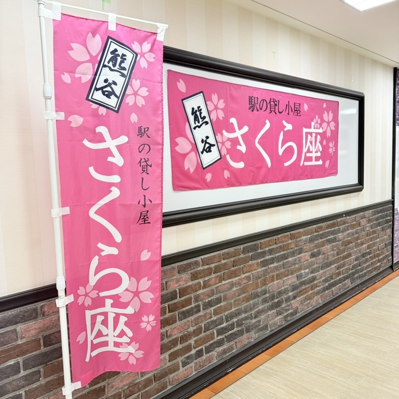 熊谷さくら座【森 圭一郎】アコースティックライブ開催♪