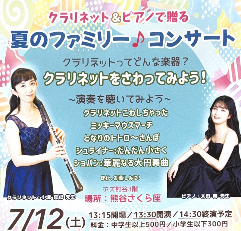 熊谷さくら座【正田音楽院 様】コンサート開催決定!