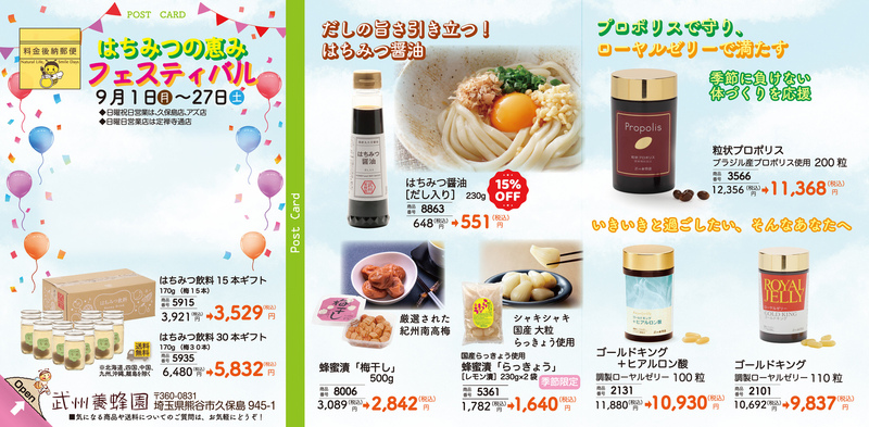 はちみつの恵みフェスティバル