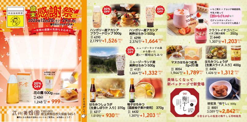 お得な歳末感謝祭開催！