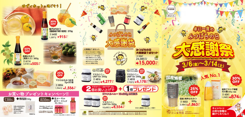 年に一度のみつばちの日大感謝祭