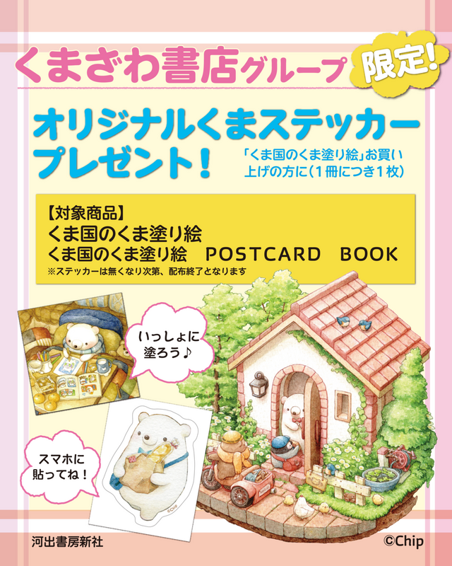 くまざわ書店今月のオススメ