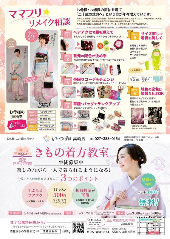 きもののお手入れ、お直し相談会