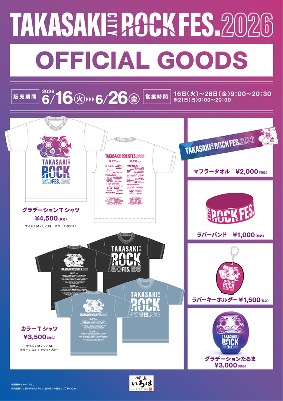 高崎シティロックフェスティバルのオフィシャルグッズ販売！！