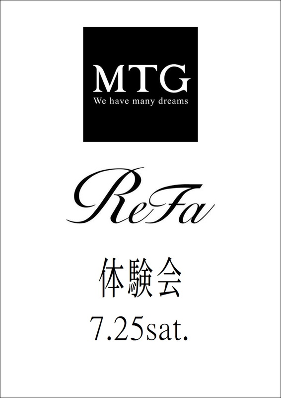 話題の美容機器メーカー「MTG リファ」商品の体験販売会を行います　