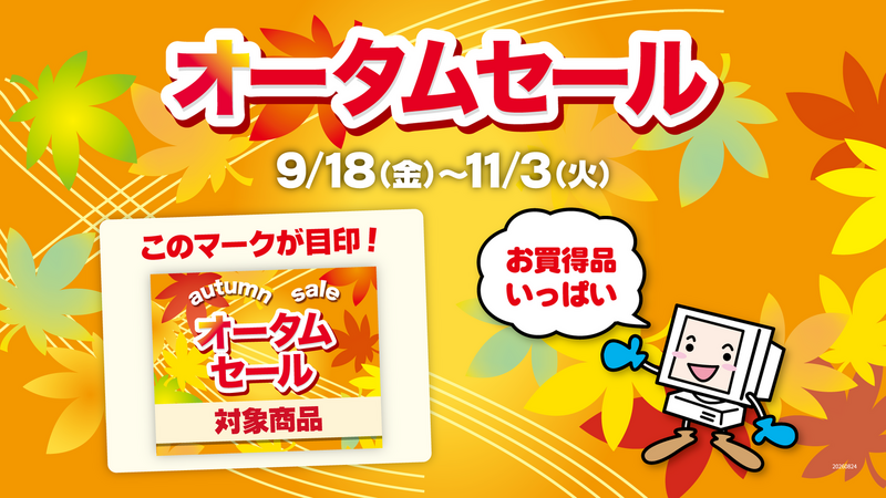 ★☆★オータムセール開催中★☆★
