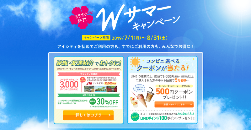 Wサマーキャンペーンのご案内