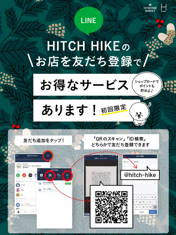 HITCH HIKE LINEアカウント誕生!!