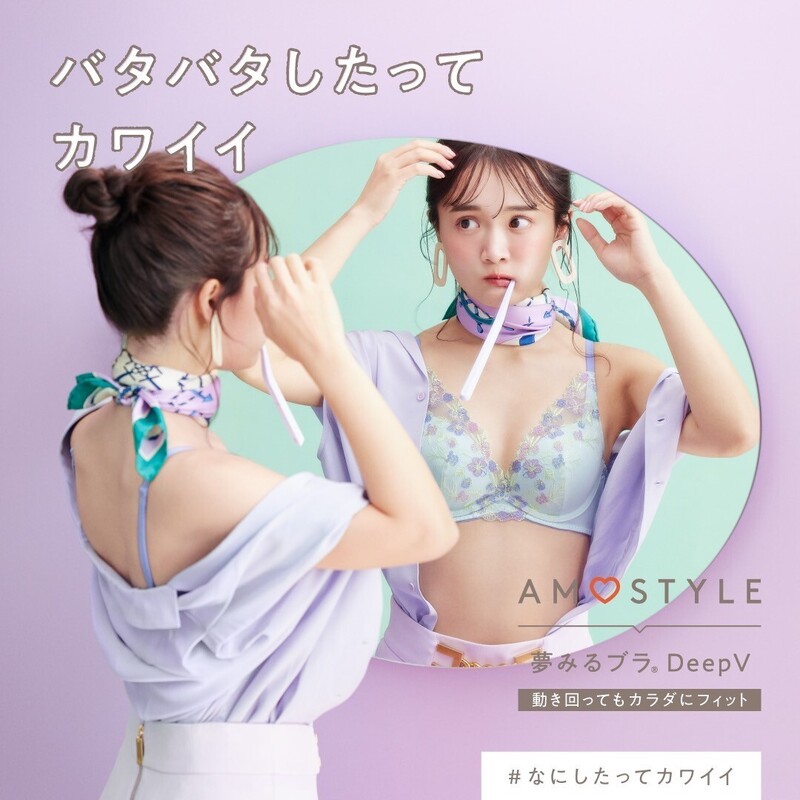 とんでもハネてもズレない胸元　夢みるブラDeep V