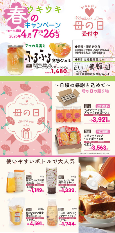 春のウキウキキャンペーン
