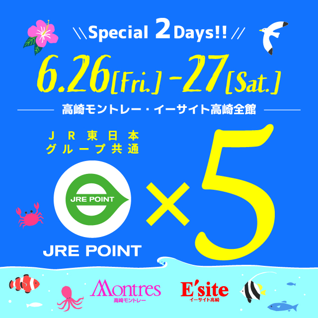 DIANA夏のSALEスタート